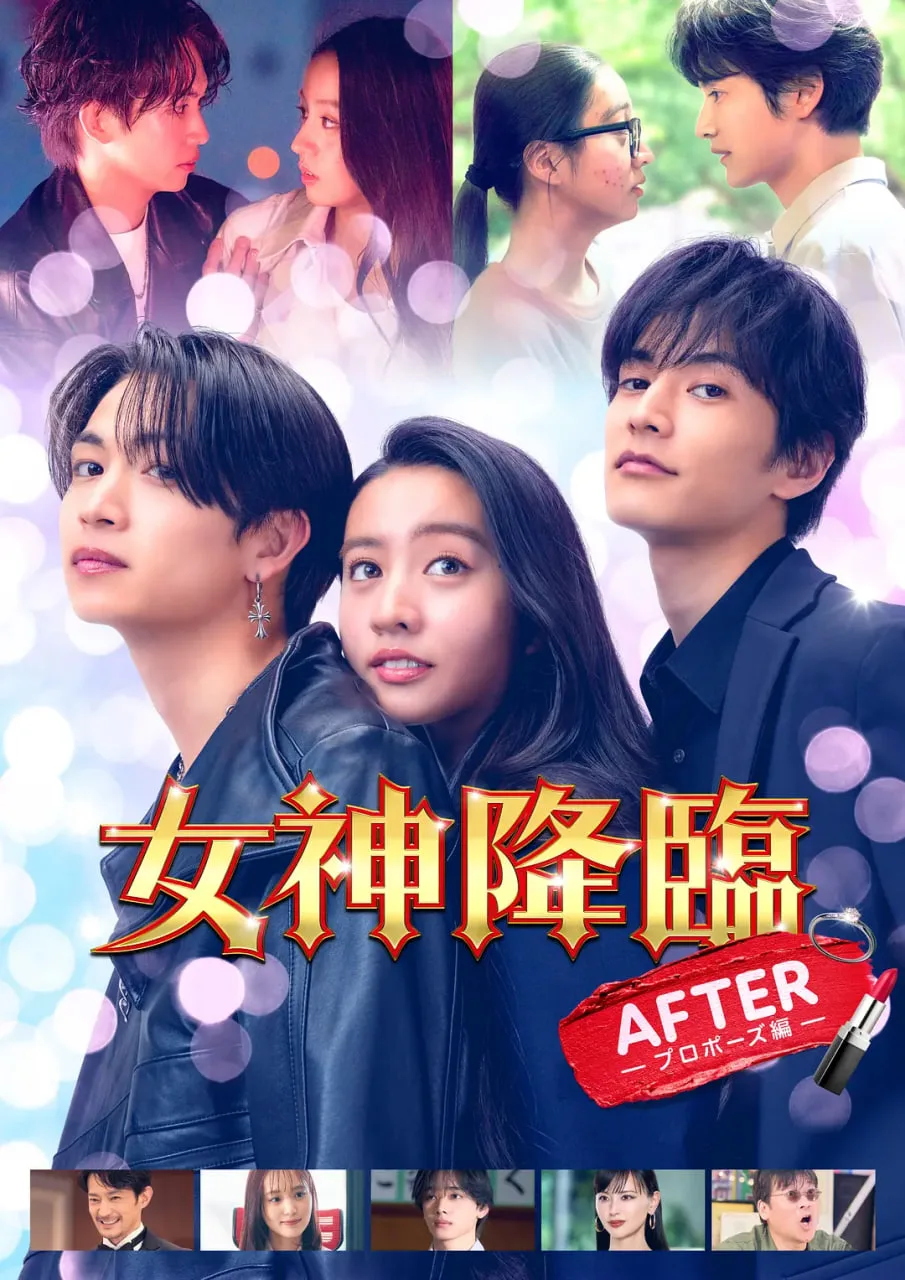 女神降临 后篇