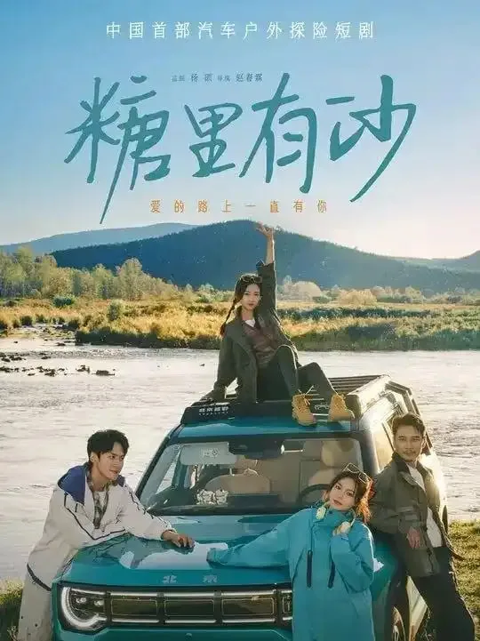 糖里有沙