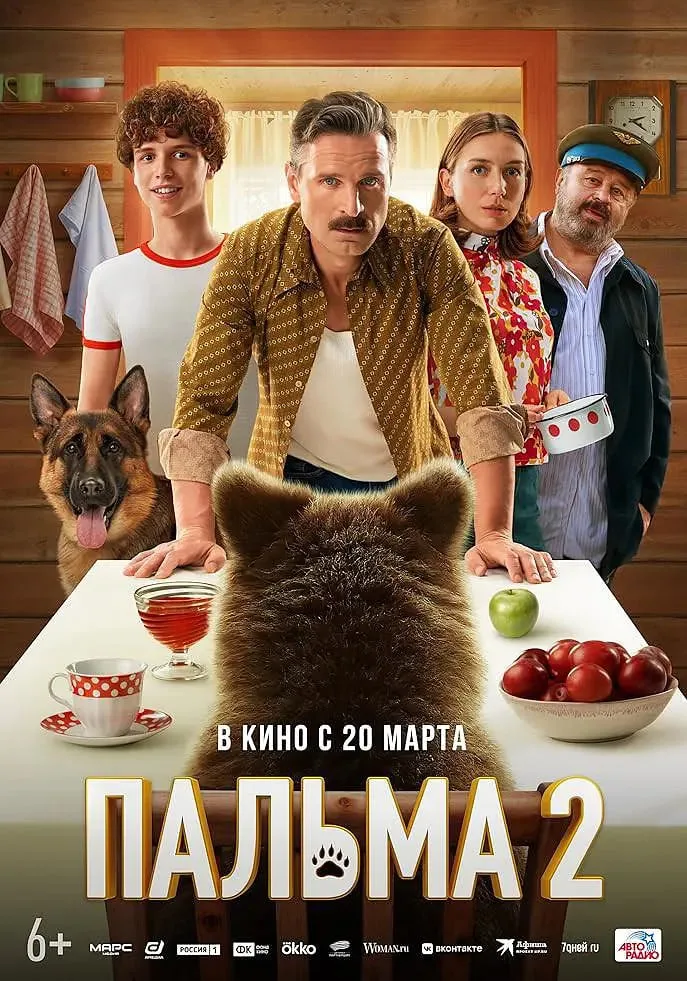 忠犬帕尔玛2