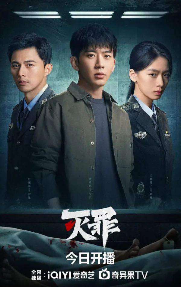 灭罪 2025